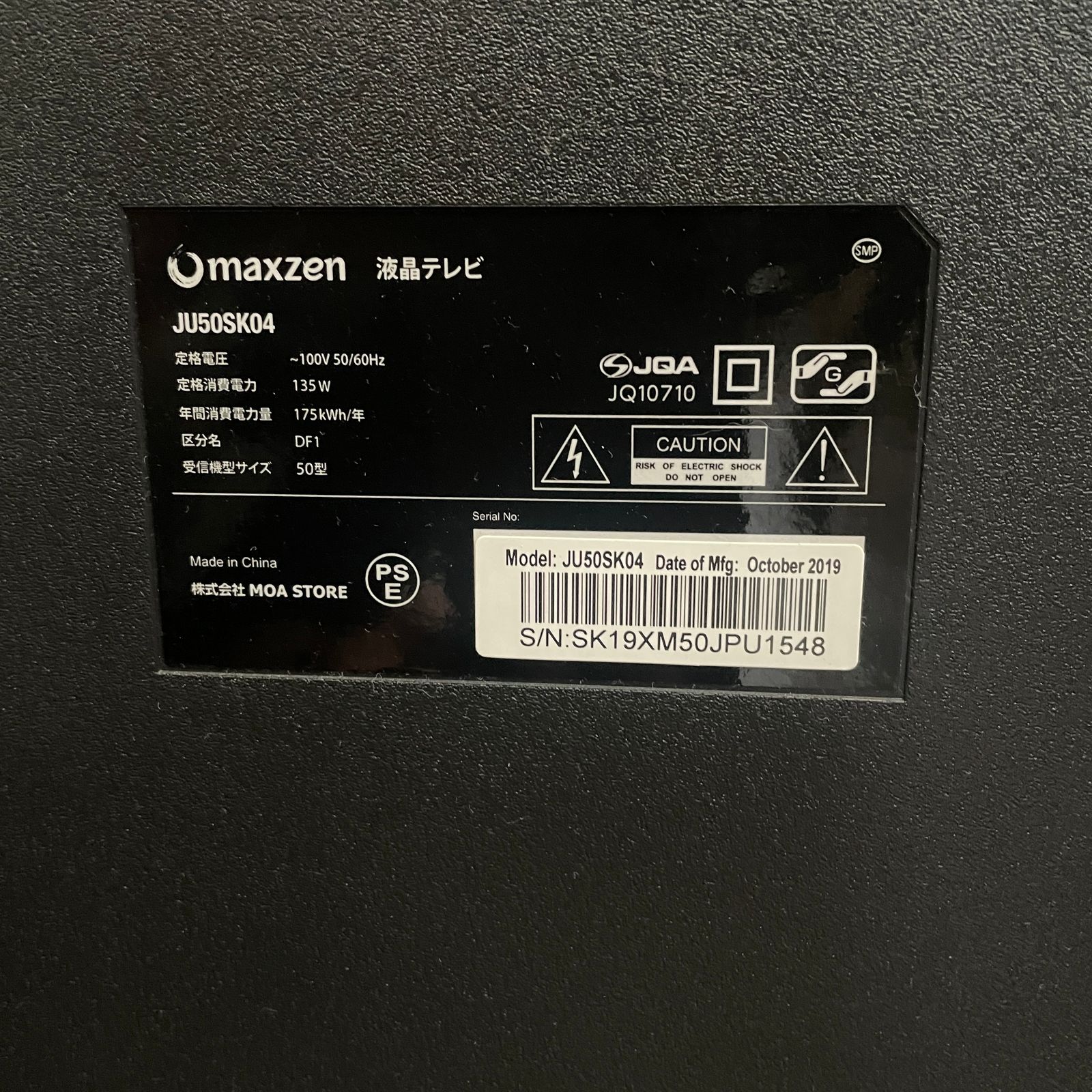 中古】 maxzen 液晶テレビ JU50SK04 50型 マクスゼン 地上 BS CS