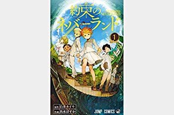 週刊少年ジャンプ 2016年35号｜約束のネバーランド 新連載号｜第1話