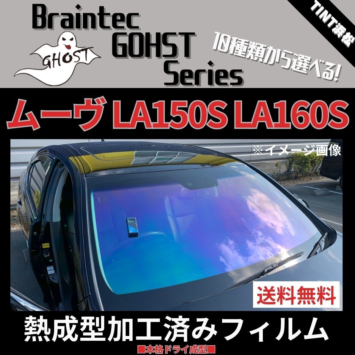 カーフィルム カット済み フロント5面セット ムーヴ ムーヴカスタム LA150S LA160S 【熱成型加工済みフィルム】ゴーストフィルム  ブレインテック ドライ成型 - メルカリ