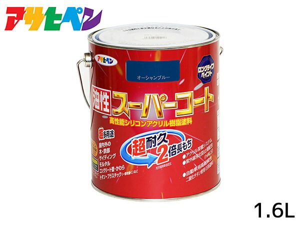油性スーパーコート 1.6L オーシャンブルー 塗料 超耐久 2倍長持ち DIY 錆止め剤 アサヒペン