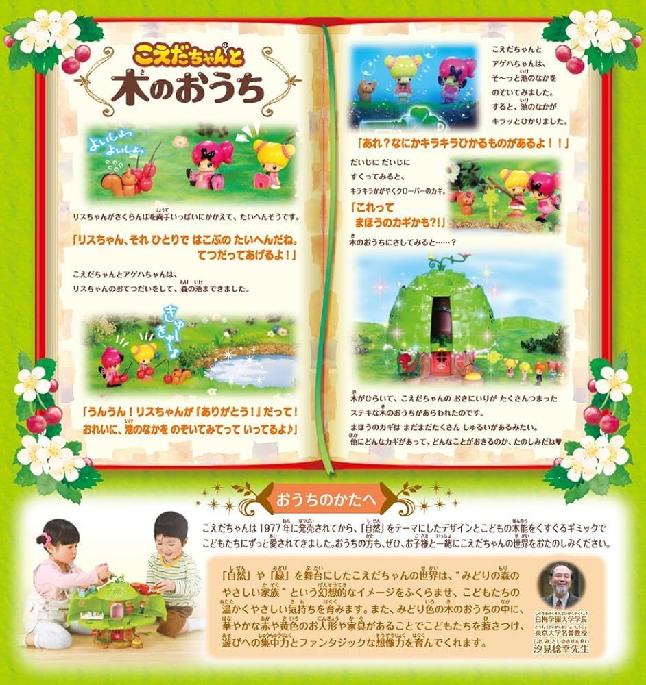 こえだちゃん カギでうごくよシリーズ こえだちゃんと木のおうち WWW_STEELWINDOWSANDDOORS_COM