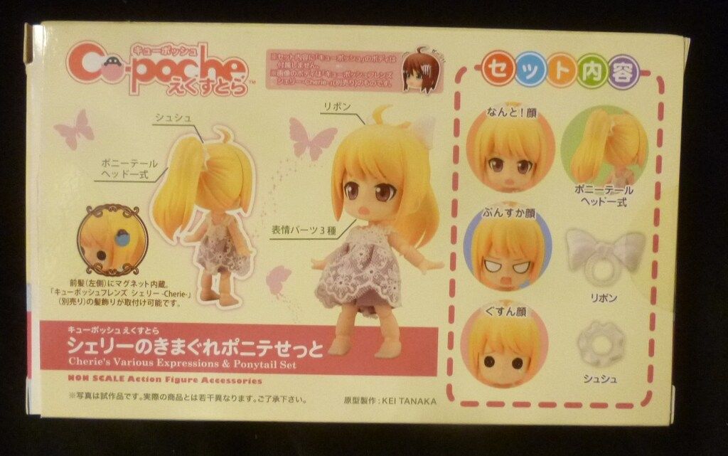 コトブキヤ キューポッシュえくすとら シェリーのきまぐれポニテ