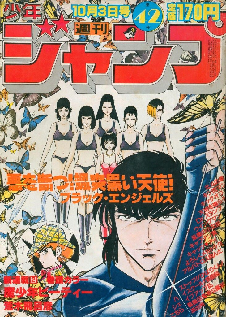 懸賞品　昭和58年　1983年　集英社のコミックス　総合カタログ レトロ レア ビッグコミック 昭和58年(1983年) 7月10日 13号 / 古書 思い出の
