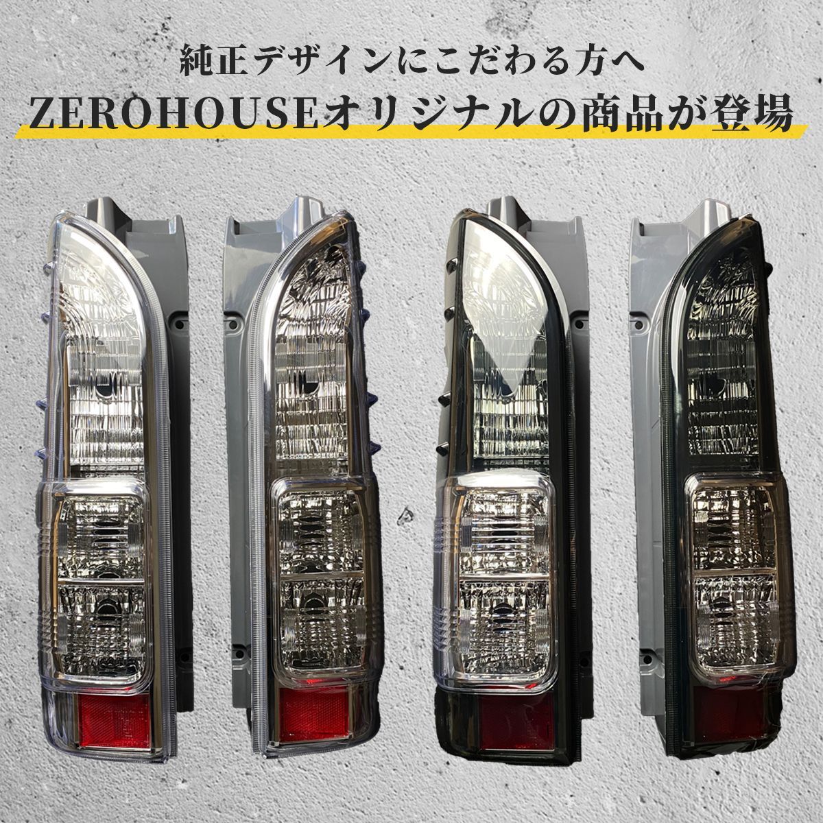 お中元 お歳暮 お年賀 夏 冬 年末年始のご挨拶 ギフト 通販な ハイエース 200系 テールランプ 4型 S-GL タイプ クリスタル パーツ