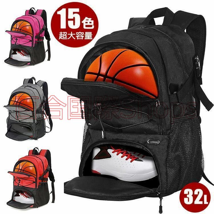 バスケ リュック 32L バスケットリュック ボール収納 7号 6号 大容量 スポーツバッグ シューズ収納 リュックサック サッカー バック ジュニア 多機能 バックパッ