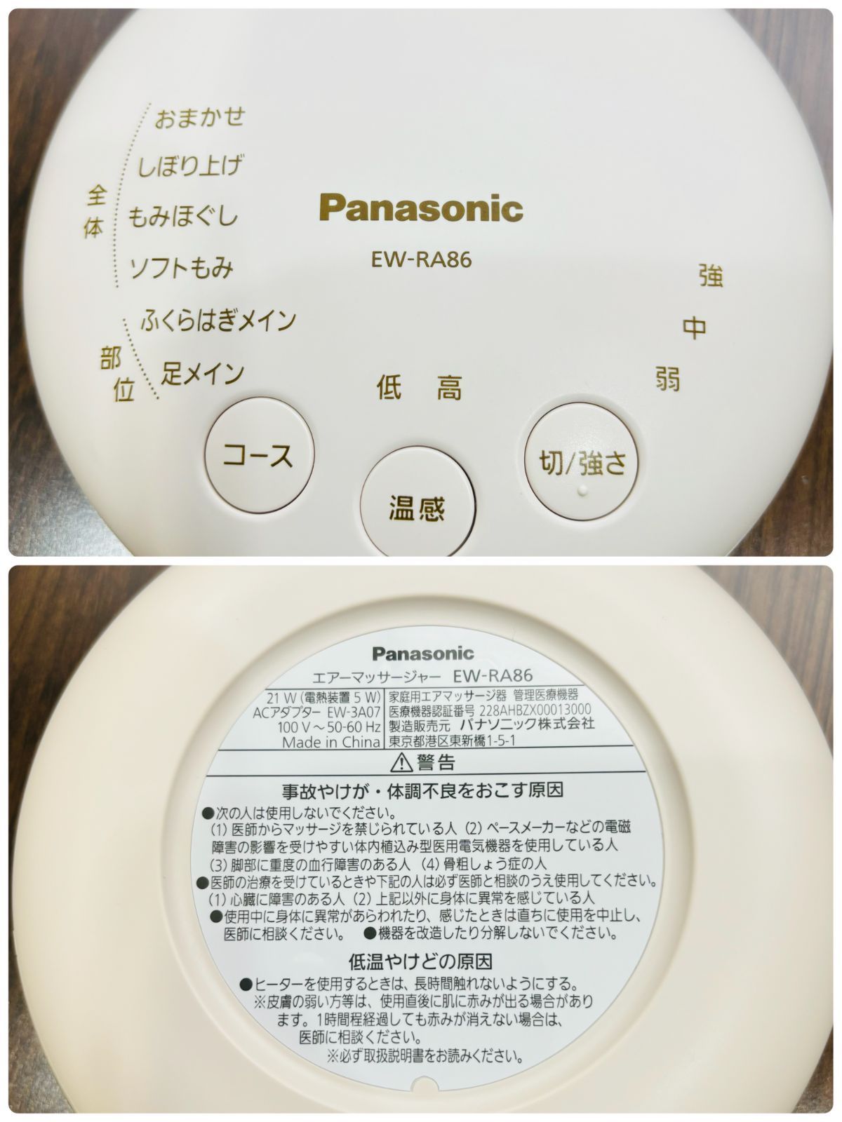 Panasonic 家庭用エアマッサージャー