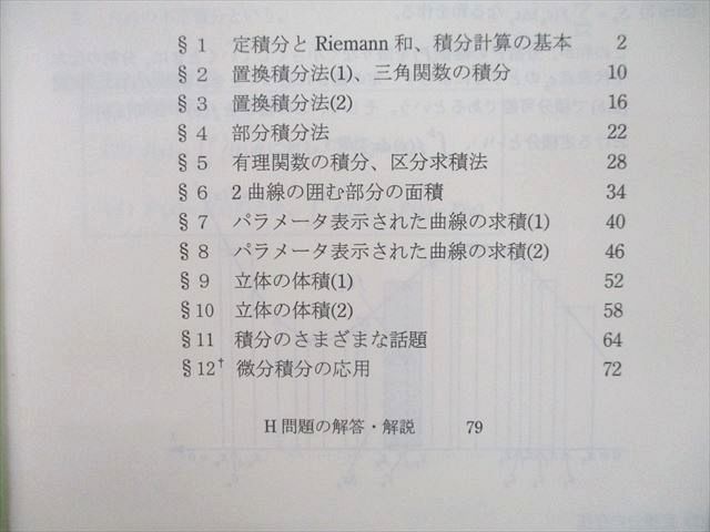 UM26-080 SEG 高2数学EF/Gクラス 微積分上級演習F/G 微分編/積分編