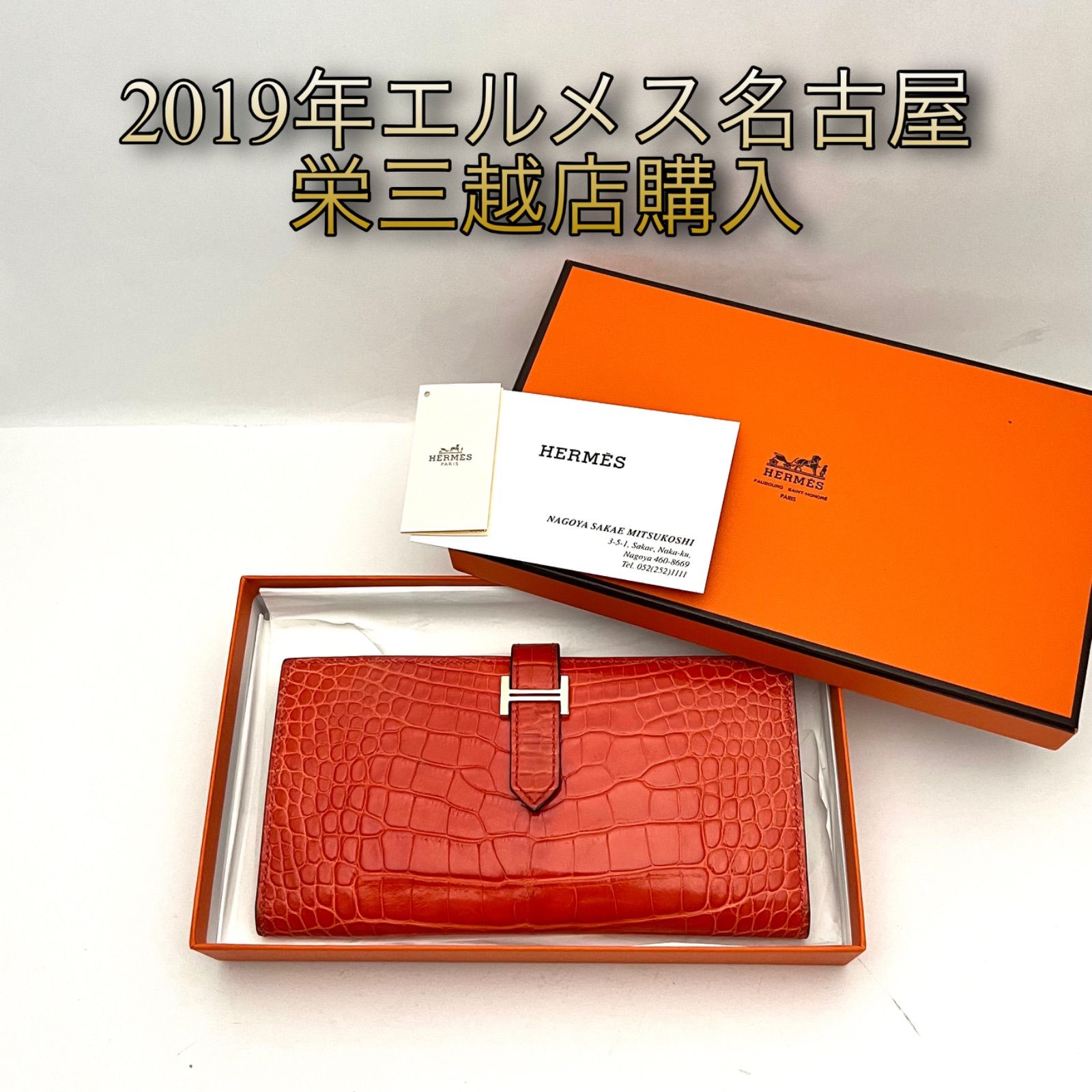 SALE‼️箱、付属品付き 正規店購入 HERMESエルメス ベアンスフレ 