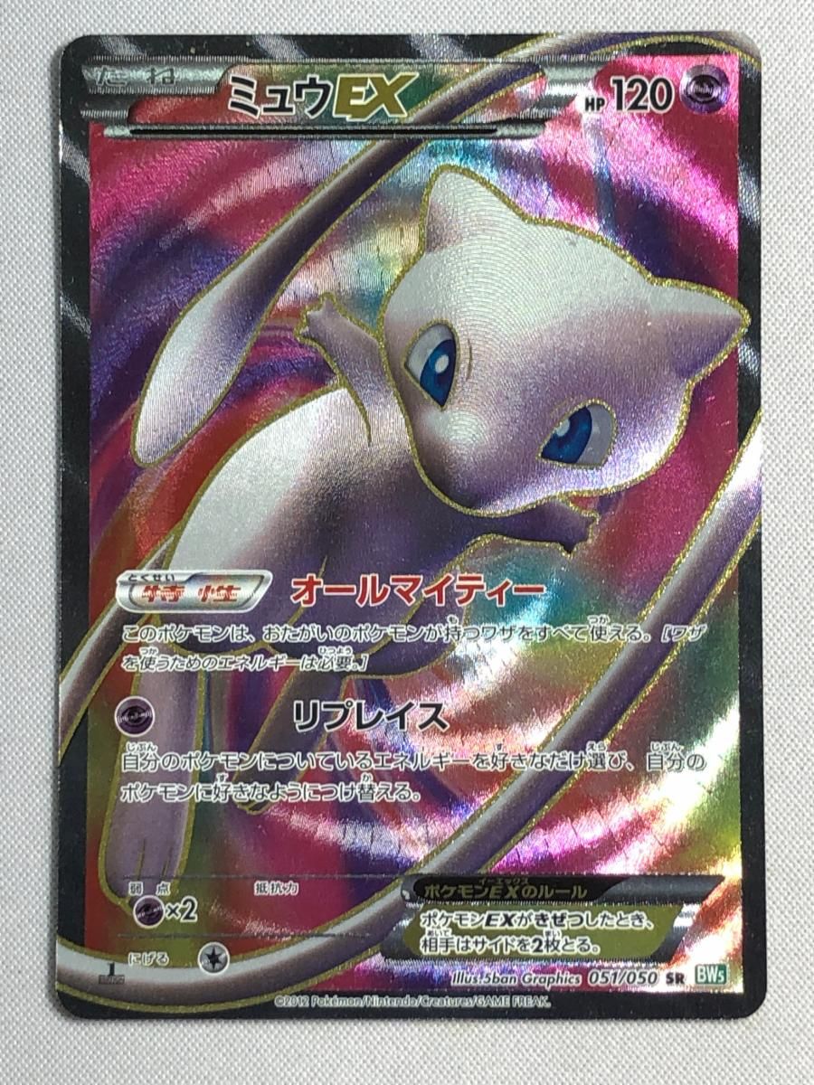 ミュウEX SR [リューズブラスト] BW5 051/050 状態難 ポケモン
