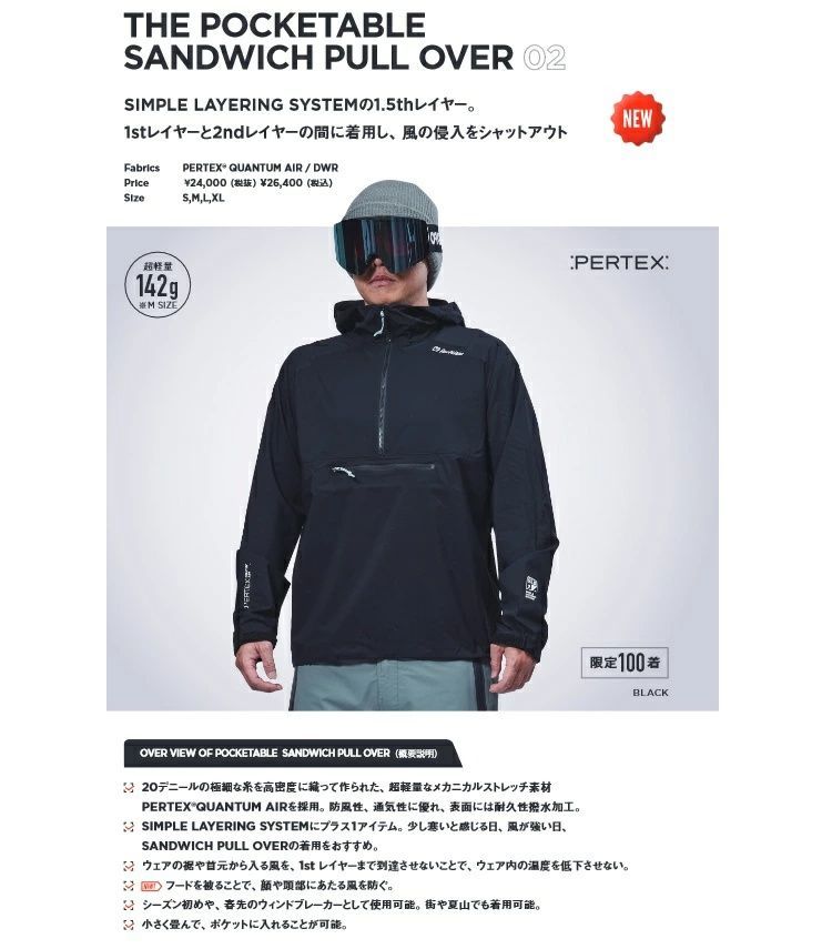 REW THE POCKETABLE SANDWICH PULL OVER 02 アールイーダブリュー ポケッタブルサンドイッチ プルオーバー 25 26 REW