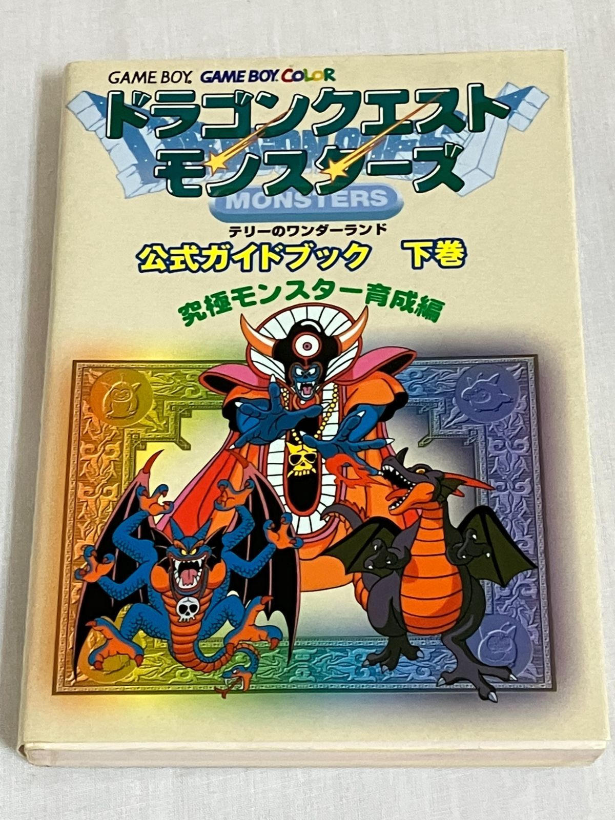 ドラゴンクエストモンスターズ テリーのワンダーランド ソフト