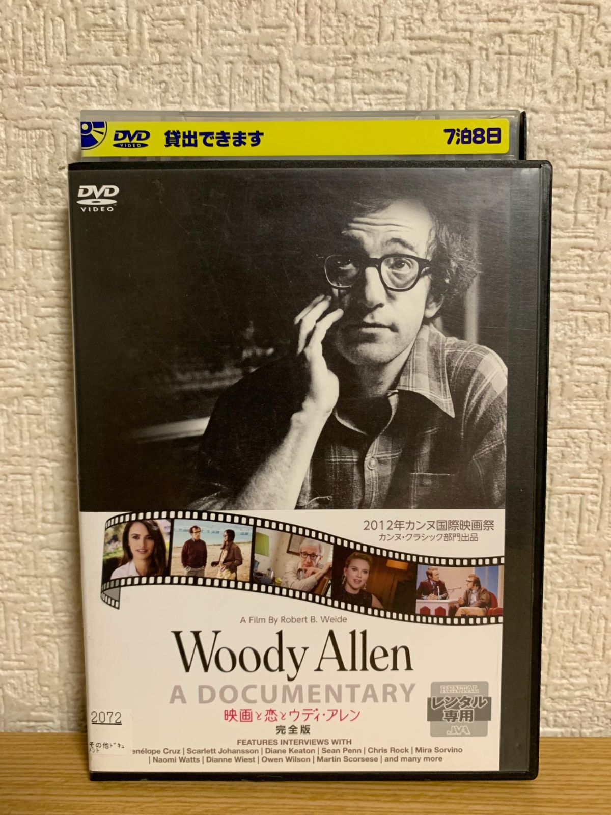 映画と恋とウディ・アレン　完全版 DVD