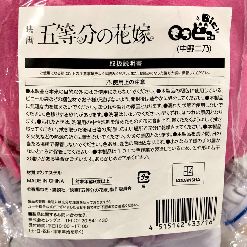 27.【未開封】中野二乃 BIGもちどる ぬいぐるみ 映画 五等分の花嫁 (袋イタミ有)【併売品】 - メルカリ