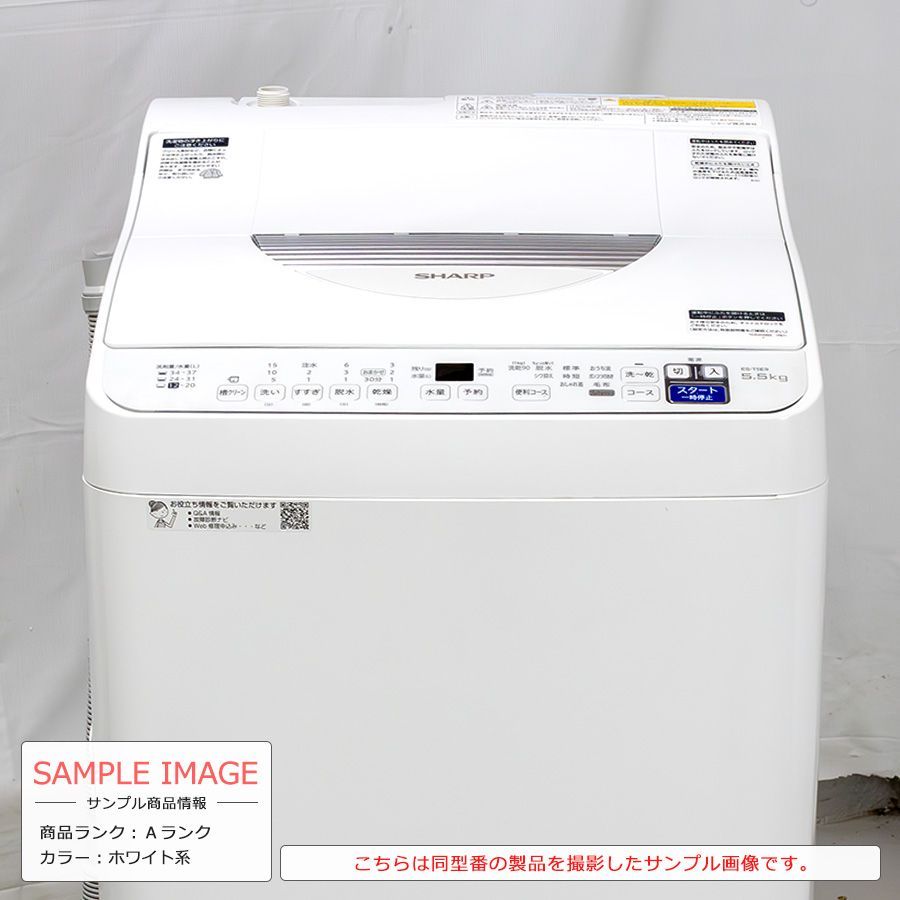 極美品ランク / 搬入付き / 徹底分解クリーニング済】 SHARP 洗濯乾燥機 洗濯5.5kg 乾燥3.5kg 長期90日保証 21-22年製  ES-T5E9-W 全自動 縦型 一人暮らし コンパクト ステンレス穴なし槽 ヒーター乾燥付き - メルカリ