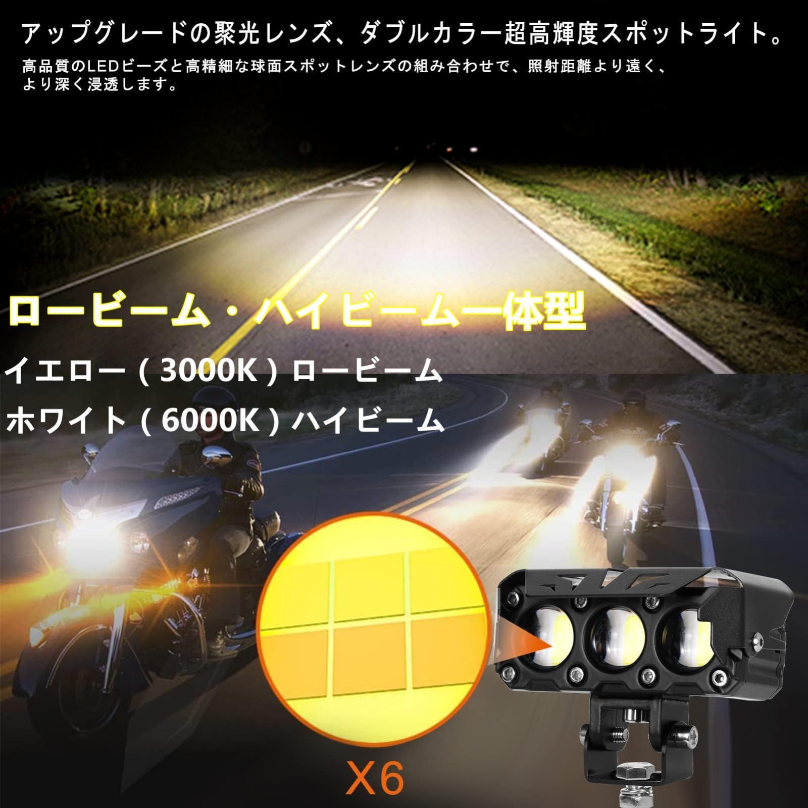 新品 ワークライト ヘッドライト 作業灯 led ミニ長方形 フォグランプ スポットライト バイク補助灯 2色切り替える  色温度：3000K-6000K；イエロー（3000K）+ホワイト（6000K） バイク ロービーム・ハイビーム一体型 led作業灯 超高輝 - メルカリ