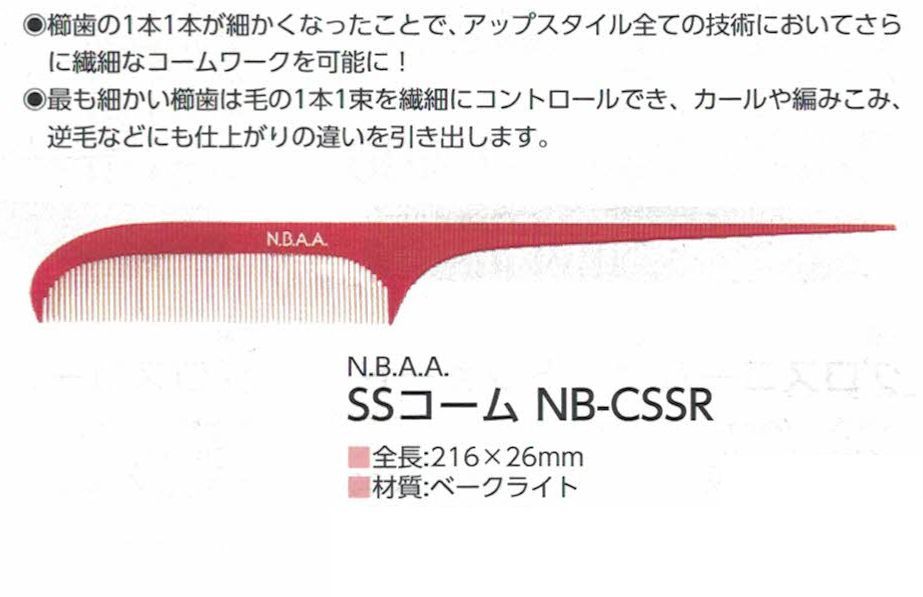 N.B.A.A. SSコーム NB-CSSR レッド NBAA エヌビーエーエー