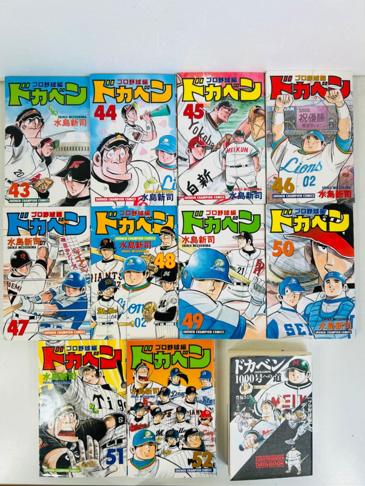 漫画コミック【ドカベン プロ野球編1-52巻＋データブック・全巻完結セット】水島新司★少年チャンピオンコミックス☆秋田書店