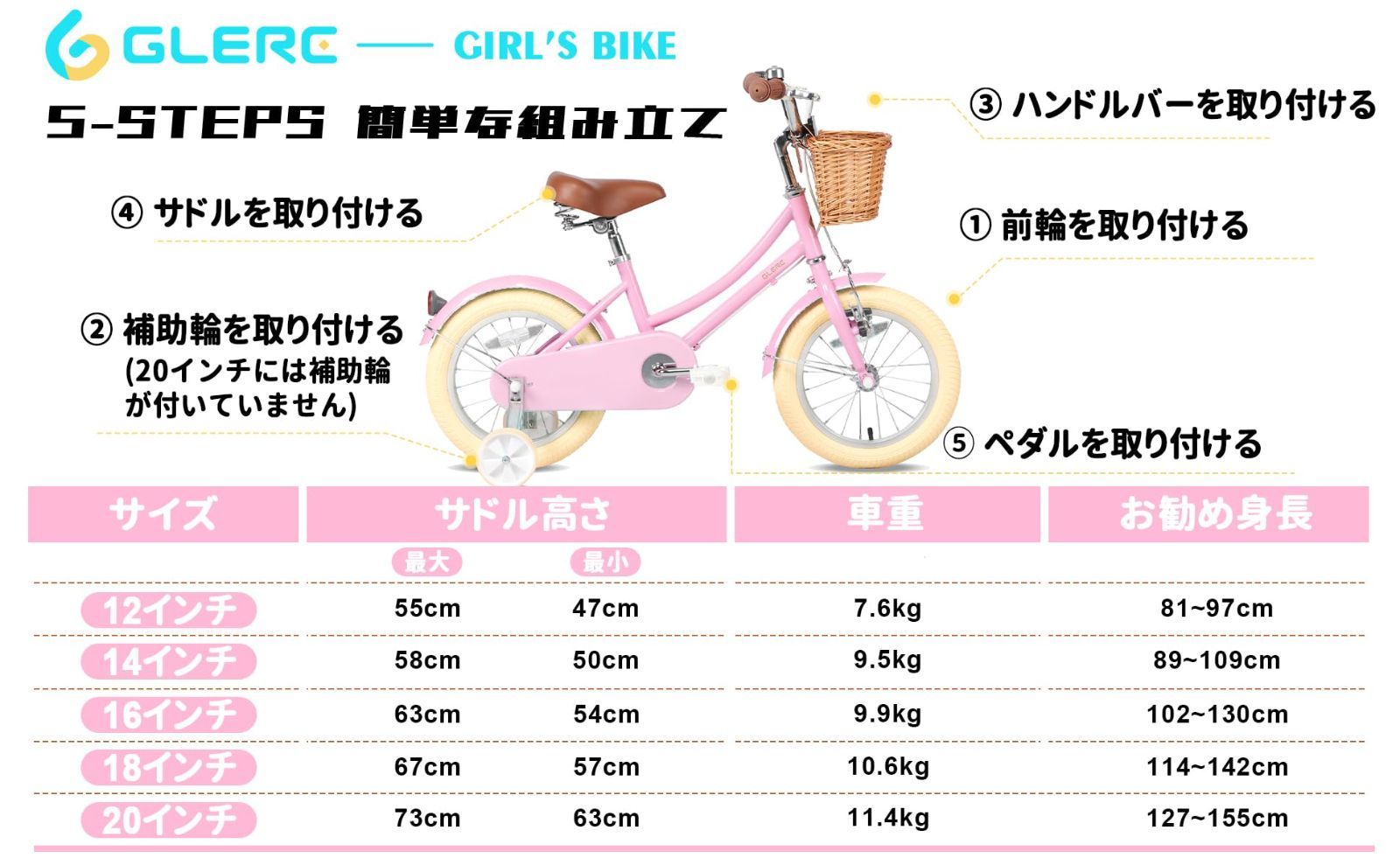 新品 【Glerc】Little Molly 12 14 16 18インチ女の子子供用
