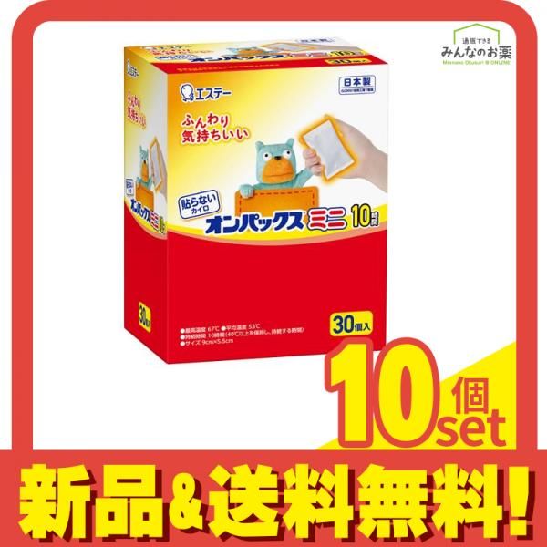 カイロ 貼らないオンパックス ミニ 10時間 30個入 10個セット まとめ売り