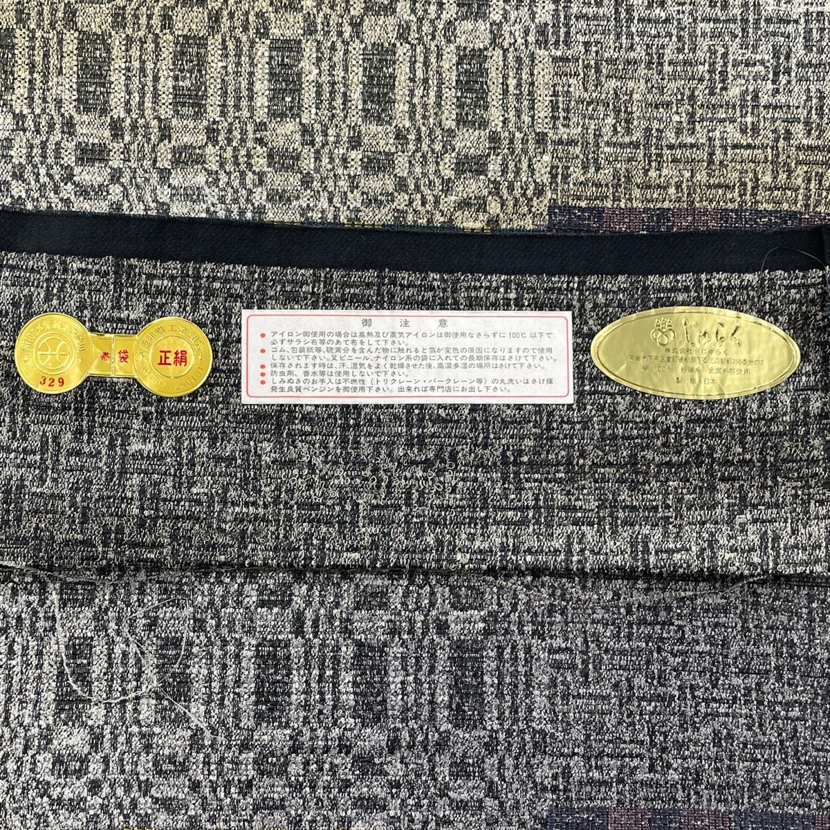 袋帯 美品 名品 じゅらく 証紙 幾何学 灰紫 六通 正絹 【中古  