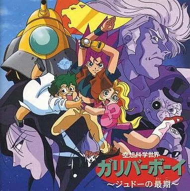 ★PCE CD-ROM 空想科学世界ガリバーボーイ (帯アリ) -- ハドソン Amazon | 空想科学世界 ガリバーボーイ 【PCエンジン】 | PCエンジン