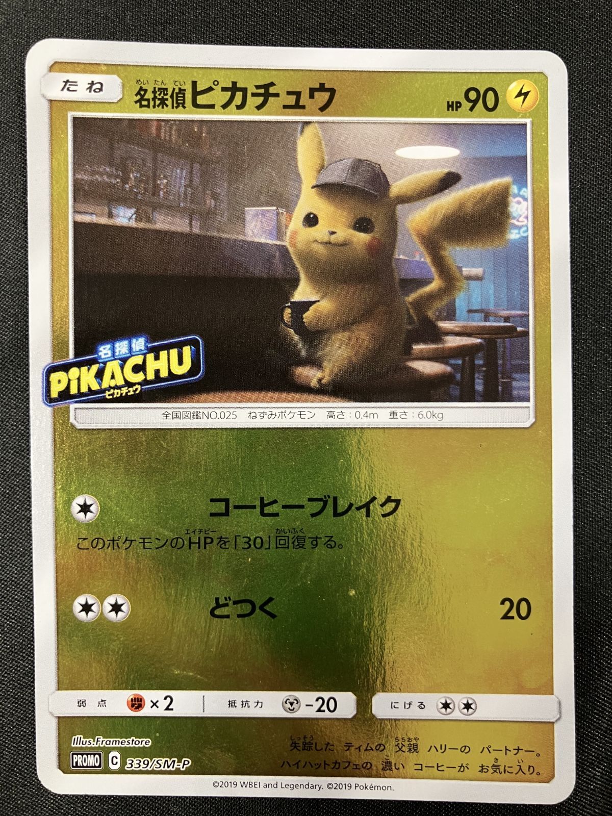 ポケモン - 【PSA10】名探偵ピカチュウ PROMO 339/SM-P PSA10鑑定済〕名探偵ピカチュウ【P】{339/SM-P}