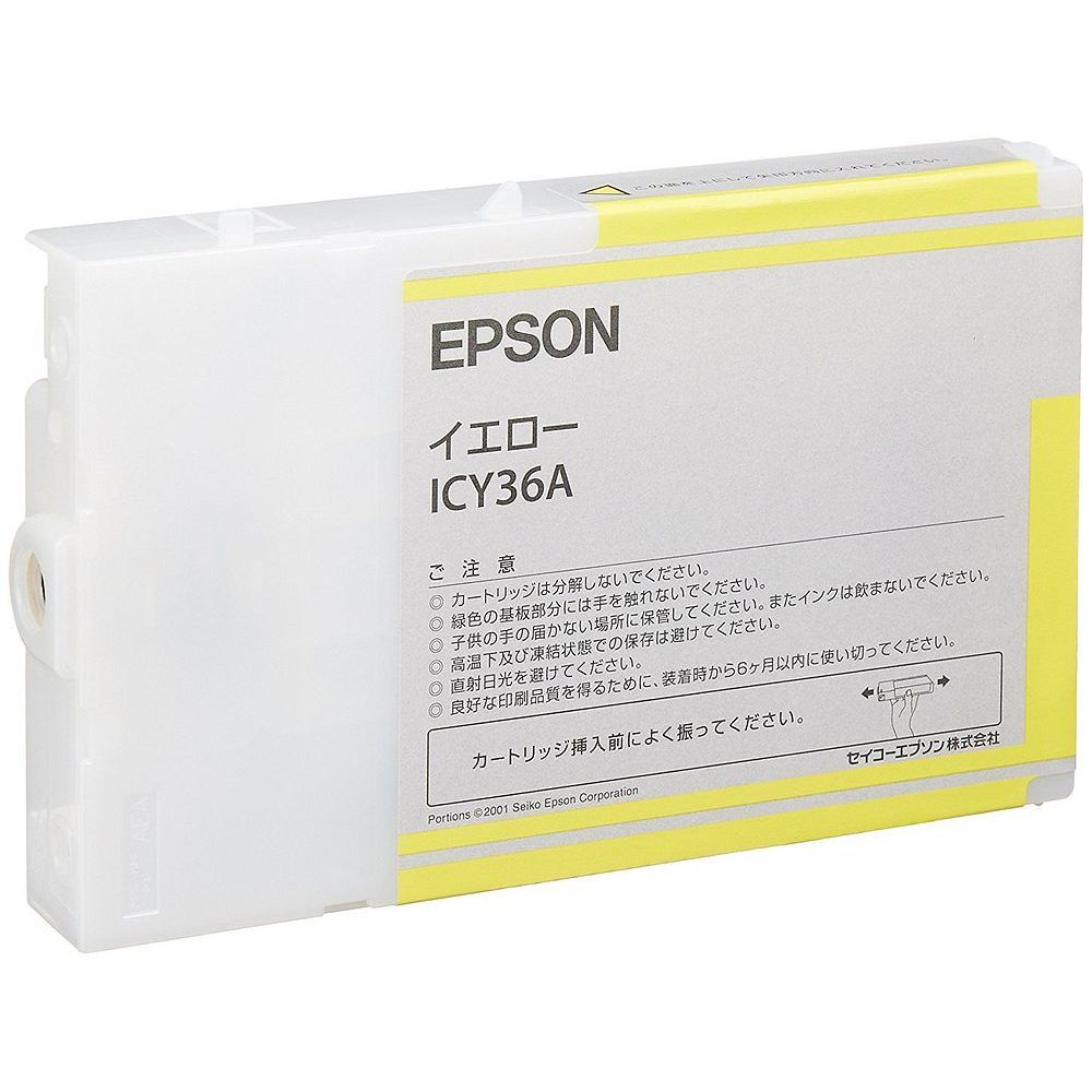 （まとめ買い）エプソン 純正 インクカートリッジ イエロー ICY36A 【3個セット】
