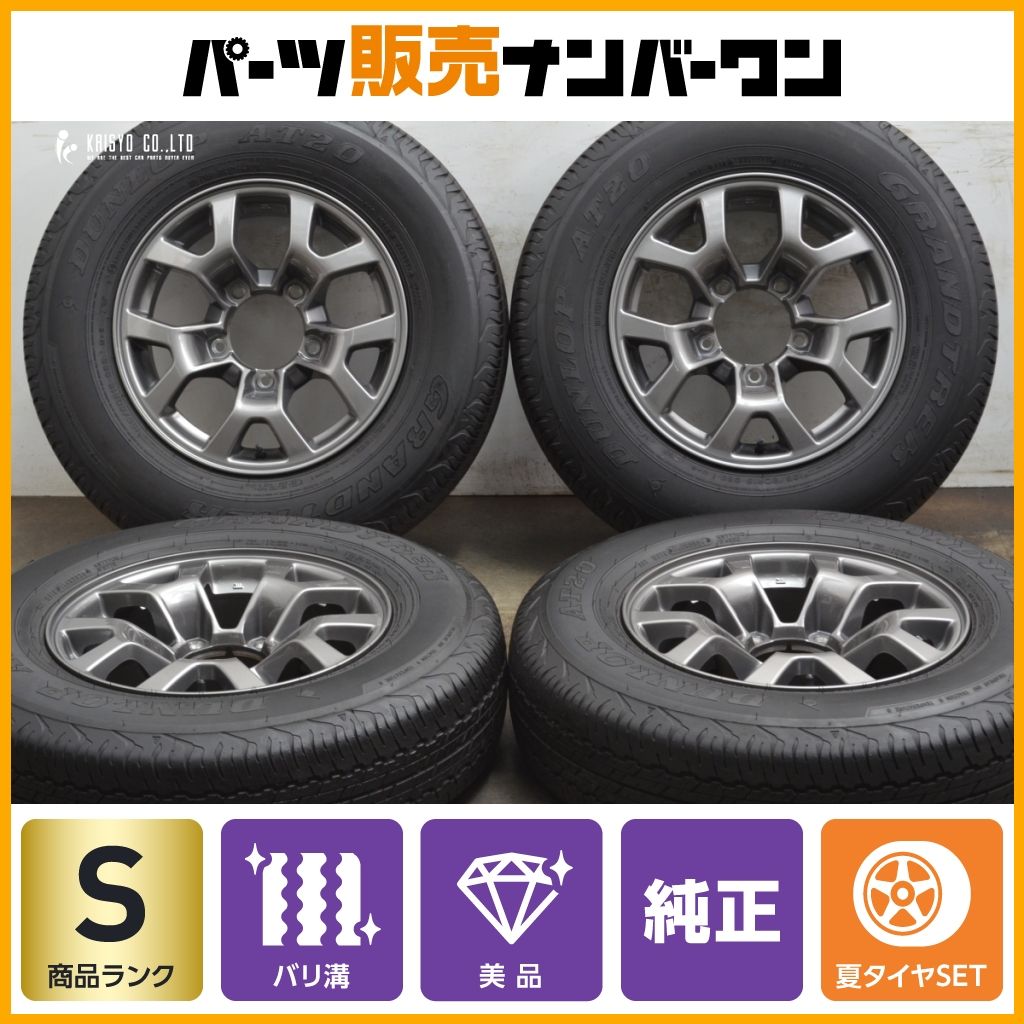 24年製 新車外し ダンロップ 195/80R15 10分山 ジムニー シエラ ダンロップ GRANDTREK AT20 195/80R15 新車外し 2024年製造 4本