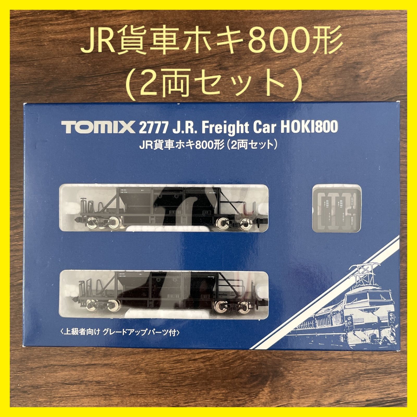 Nゲージ 鉄道模型 TOMIX JR貨車ホキ800形(2両セット) - メルカリ