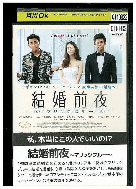 DVD 結婚前夜 マリッジブルー レンタル落ち ZA2996 - メルカリ