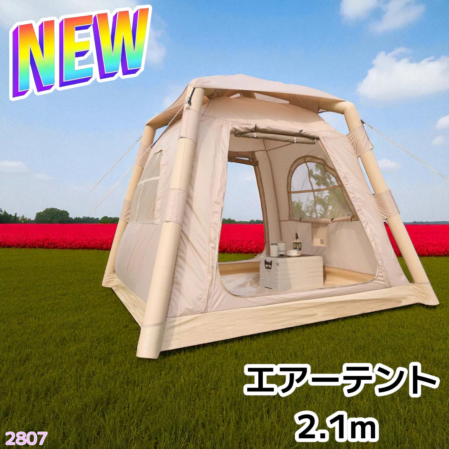 2807 エア テント 1人用 ~ 3人用 ベージュ 200×200cm アウトドア