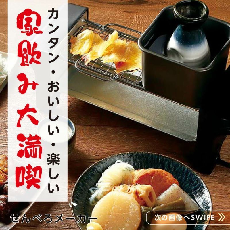 新品・未使用品】せんべろメーカー 焼き鳥・宅飲み・ビール・晩酌 