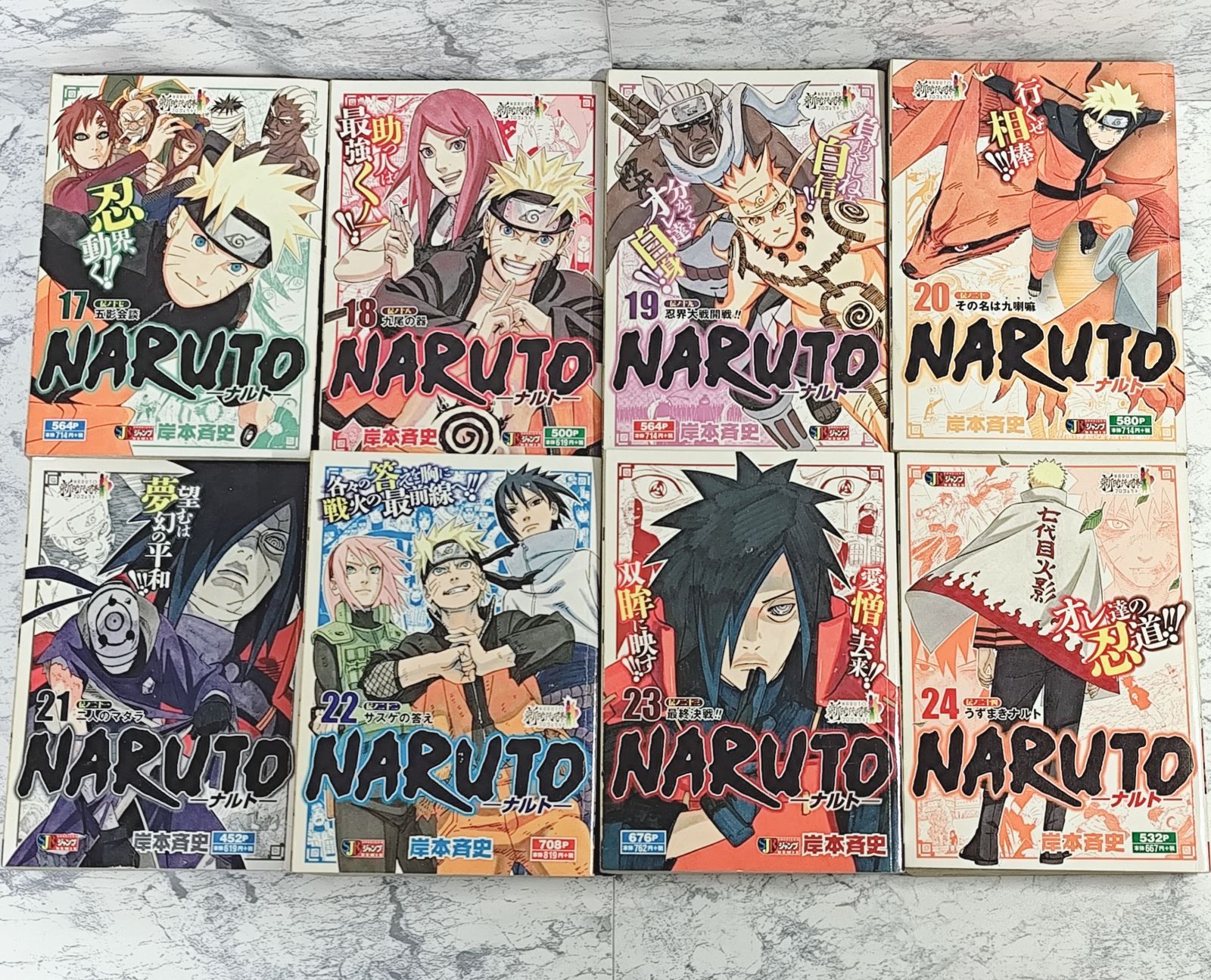 NARUTO ナルト コンビニ 漫画 1~24巻 全巻セット ナルト/NARUTO 全24巻