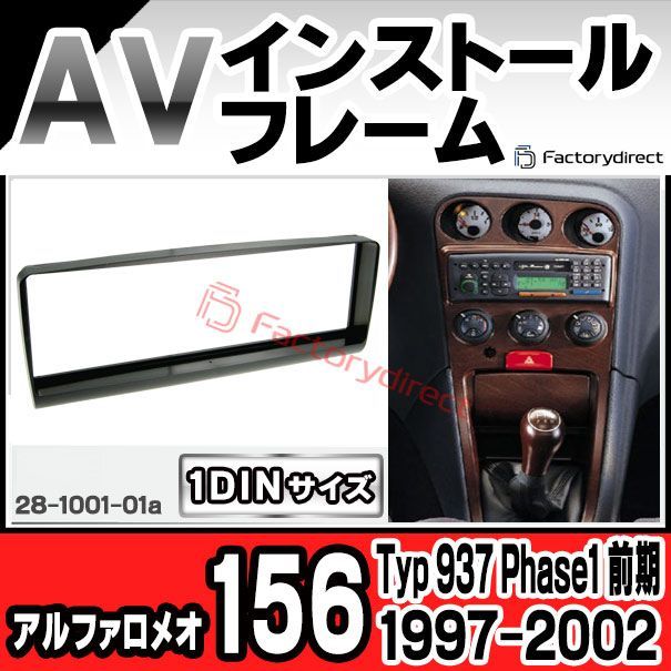 ac-al28-1001-01a 1DIN AVインストールキット アルファロメオ GTV (Typ 916 2000-2003 H12-H15)  ナビ取付フレーム - メルカリ