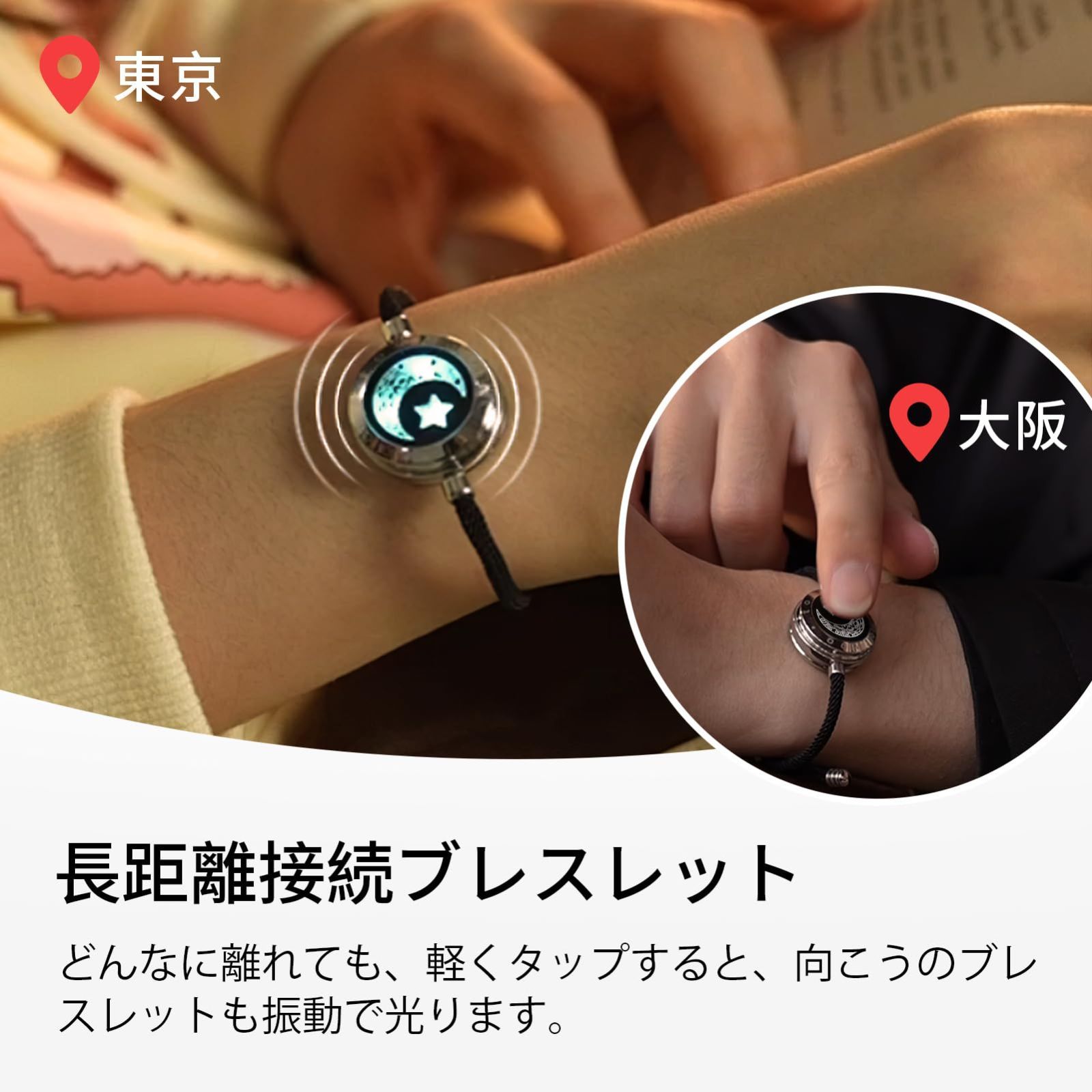 長距離タッチブレスレット TOTWOO