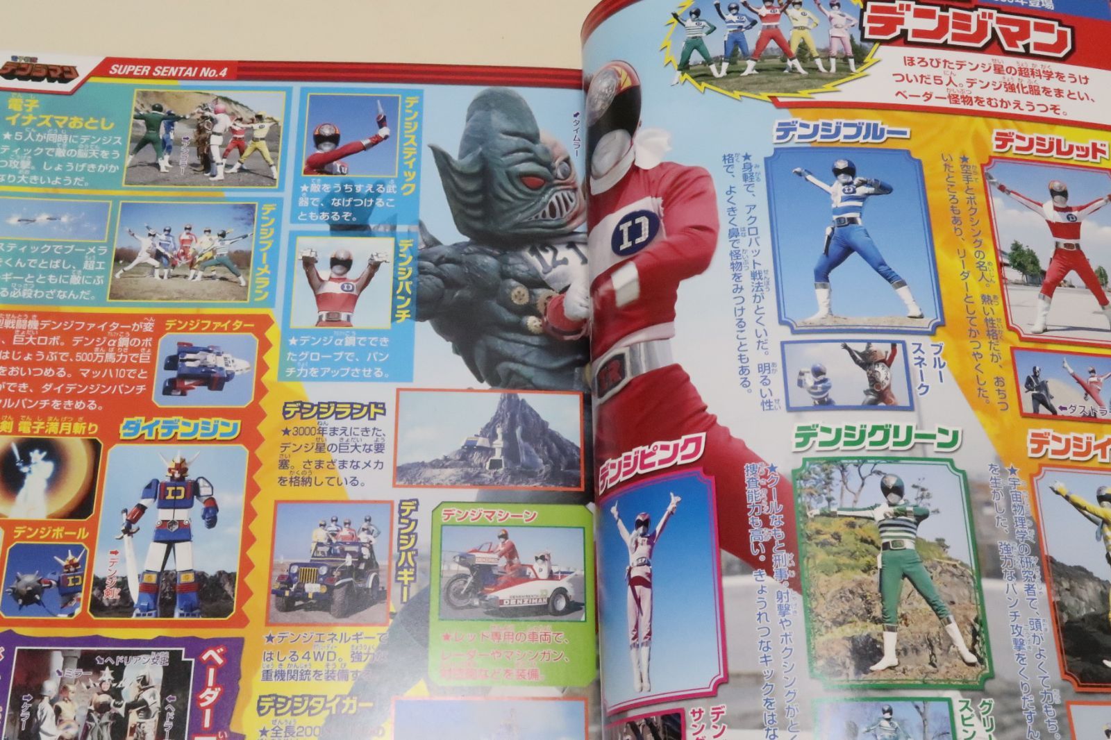 愛蔵版てれびくんデラックス戦隊ヒーロー超全集・テレビマガジン