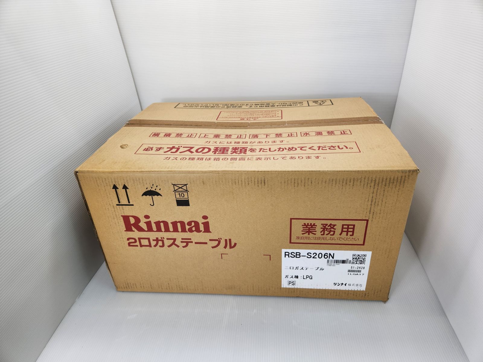 Rinnai 業務用2バーナーガスコンロ RSB-S206N