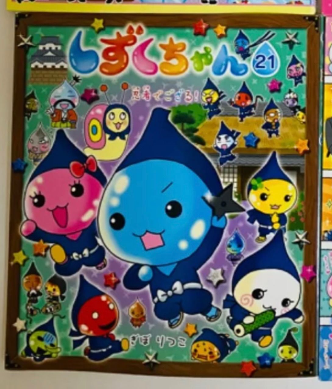 しずくちゃんシリーズ3冊セット ぎぼりつこさん - メルカリ