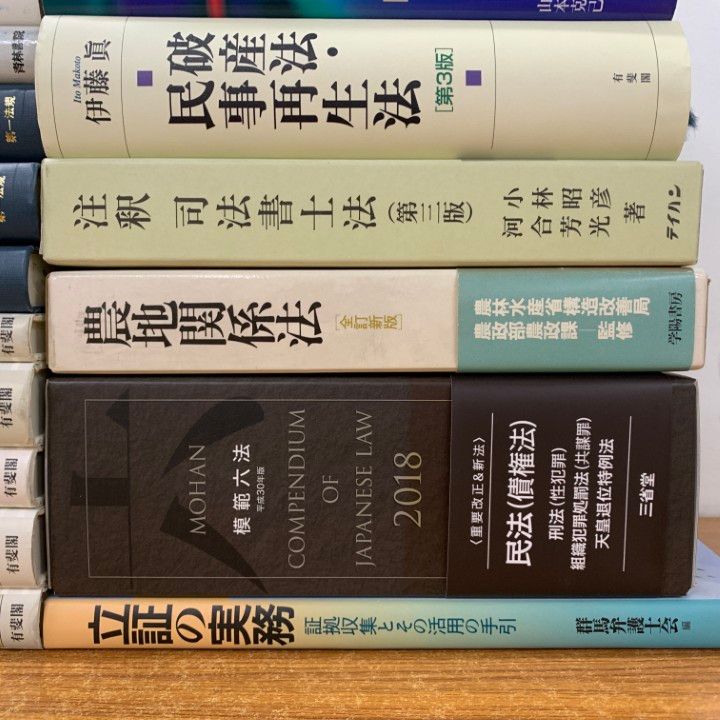 □01)【同梱不可】法律関連本 まとめ売り約20冊セット/法務/法学
