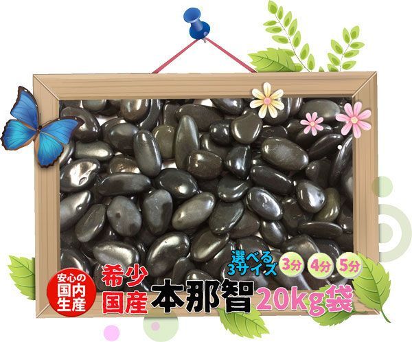 入荷!!国産 本那智石
