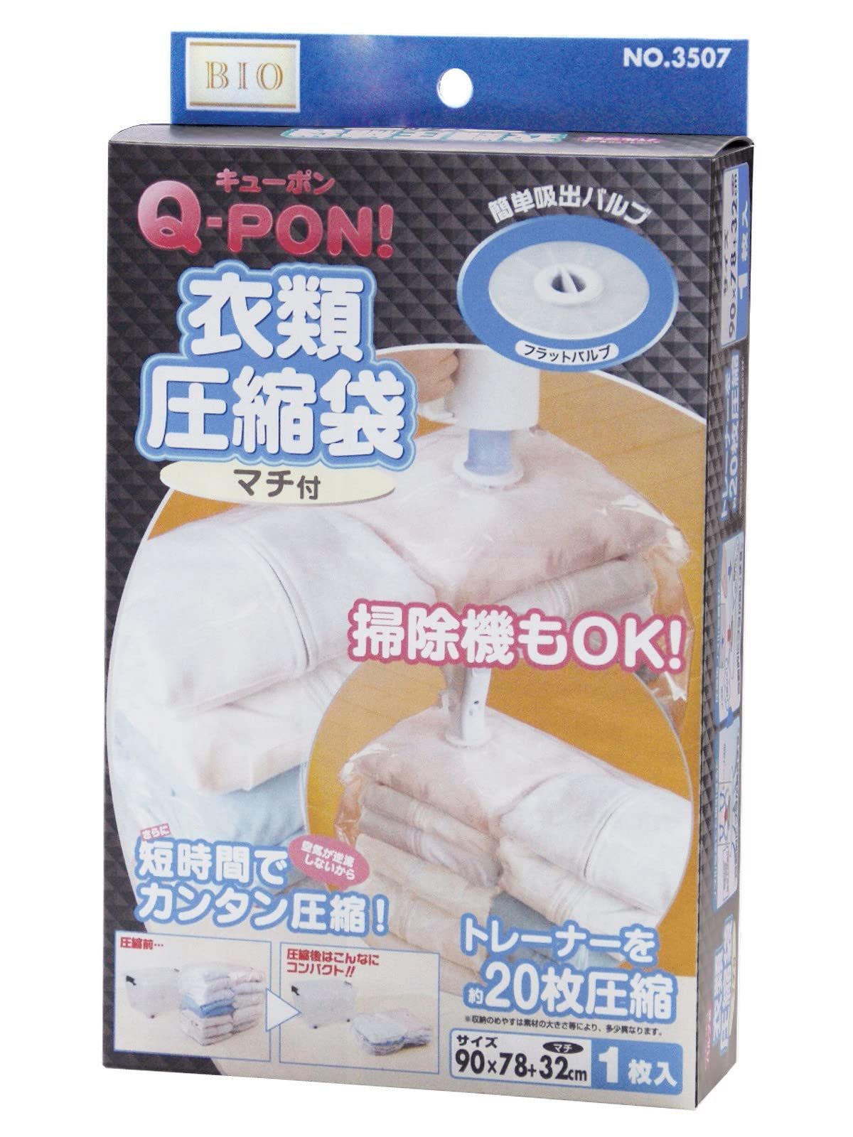【人気商品】衣類圧縮袋マチ付1P 90×78cm Q-PON!フラットバルブ オリエント