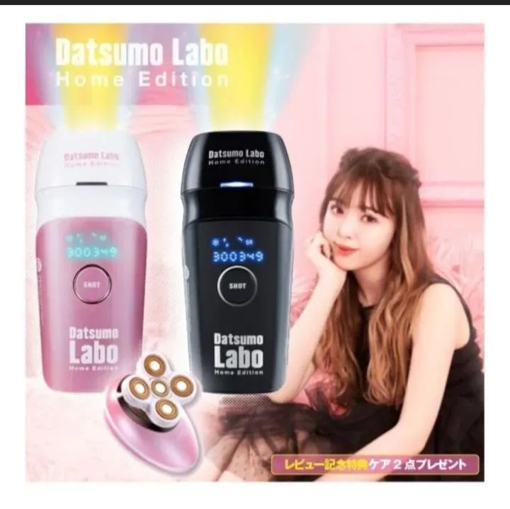 新品、未使用】脱毛ラボ ホームエディション 家庭用 脱毛機 脱毛器