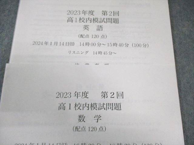 鉄緑会 高1 第2回 校内模試問題 英語/数学 2024 英語/数学