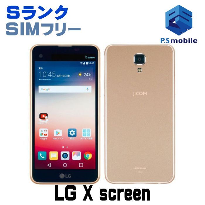 【中古】LGS02 LG X screen【新品同様 】 シャンパンゴールド SIMフリー  LG  J377491-スマートホン スマートフォン スマホ 携帯電話 白ロム 本体 格安