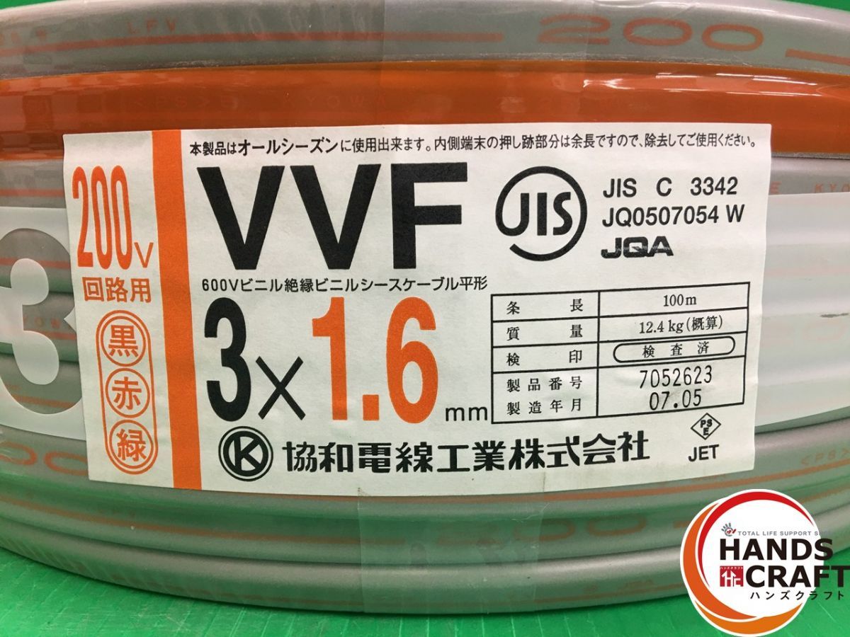 協和電線 VVF 3×1.6mm 黒赤緑 200V 回路用 100m 令和7年製 3芯×1.6mm 電線 電材