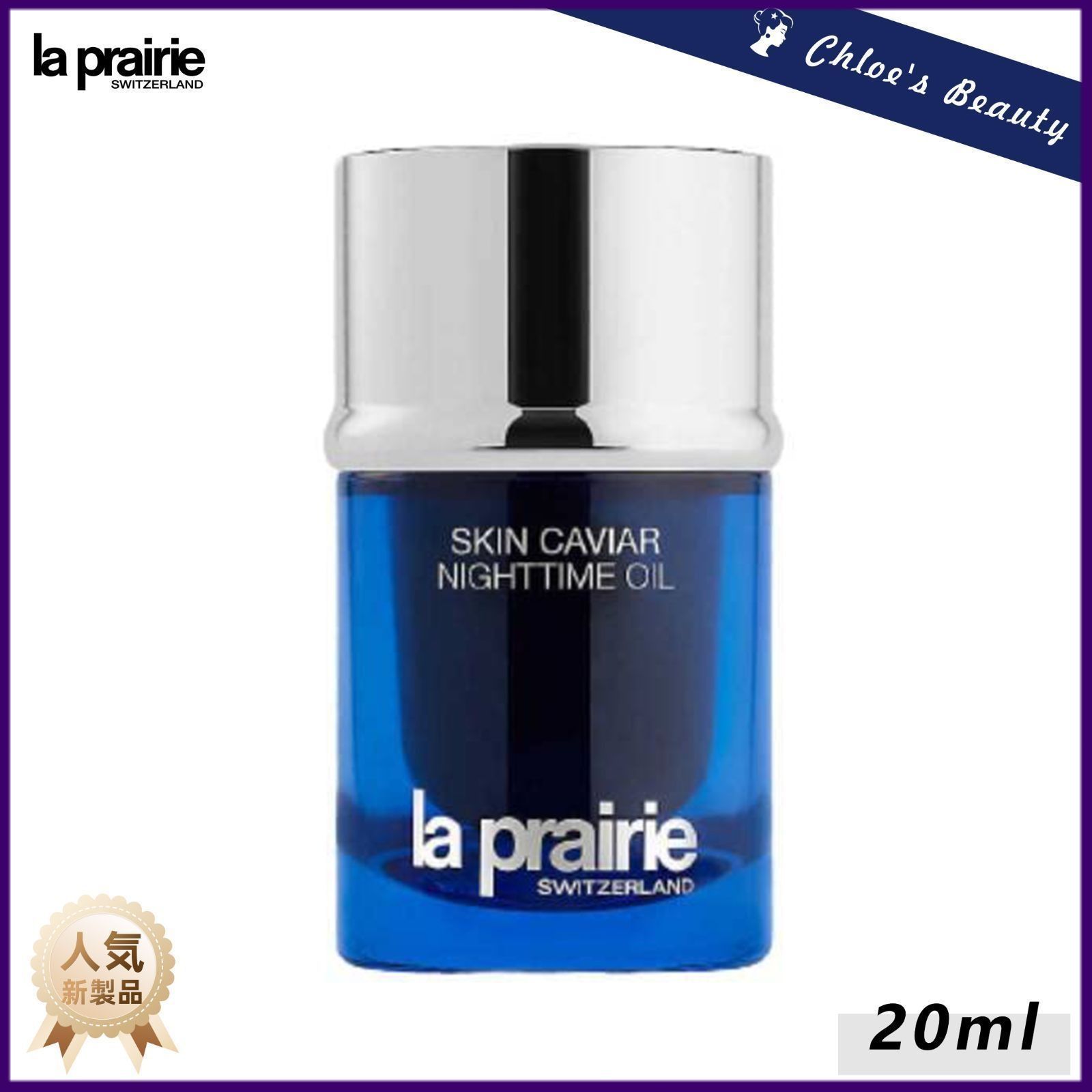 新品未開封・在庫処分】la prairie ラ・プレリー SC ナイトタイム 