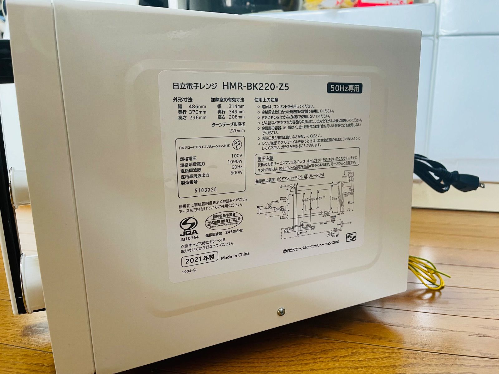 HITACHI 電子レンジ
