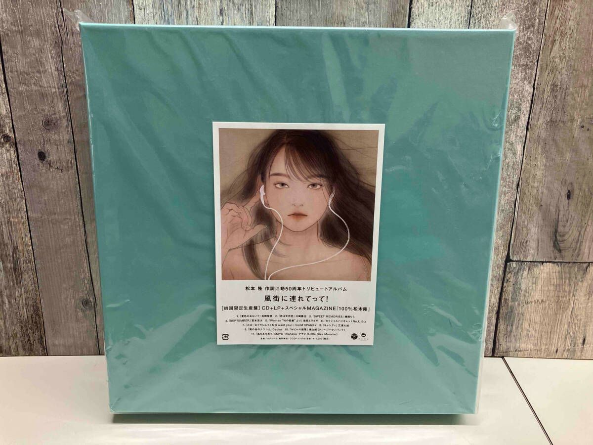 CD未開封】 (オムニバス) CD 松本隆 作詞活動50周年トリビュート