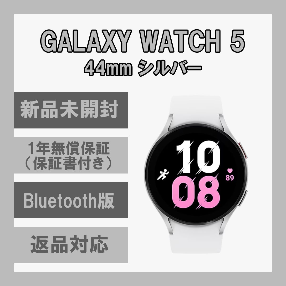 言語日本語英語中国語韓国語Galaxy Watch 5 44㎜ シルバー Bluetooth版