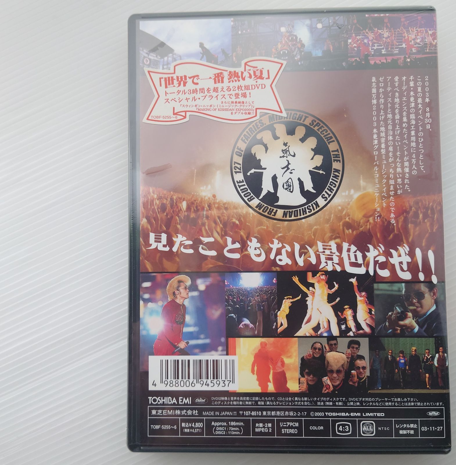 DVD2枚組】氣志團万博2003 木更津グローバル・コミュニケーション!!【新品未開封】 - メルカリ